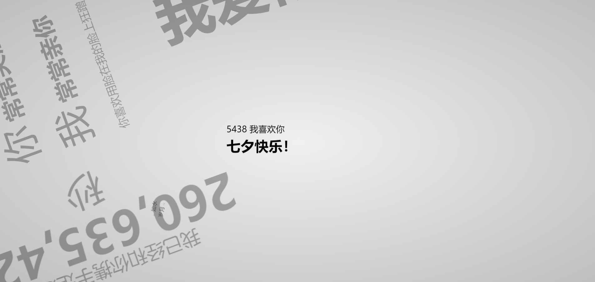 9款超级好看有创意的表白网页源码