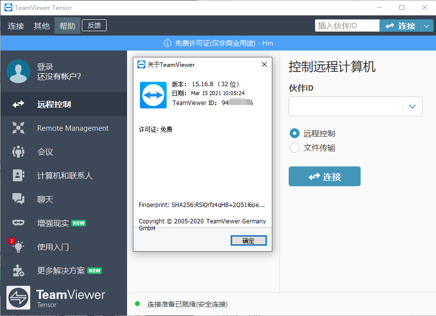 TeamViewer远程协助软件工具15.17.6绿色版
