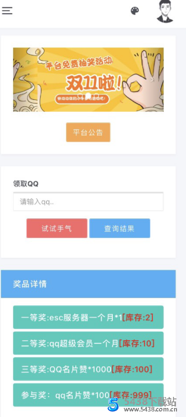 云风轻抽奖网站系统源码 搞活动必备