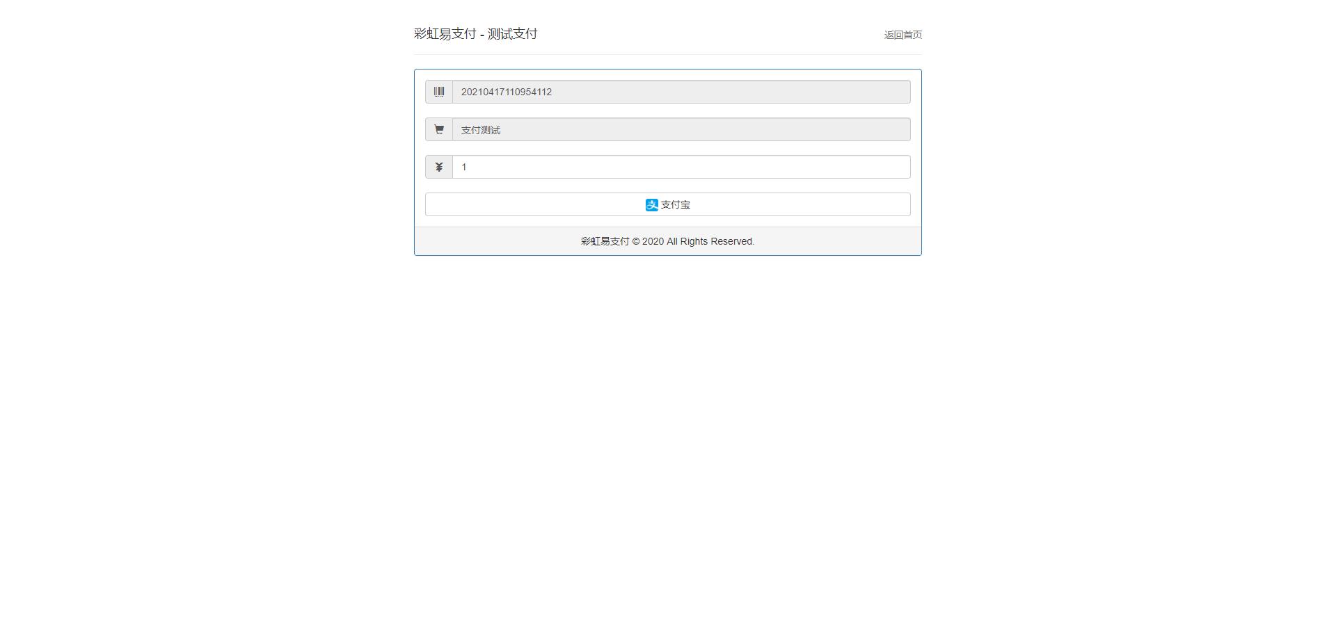彩虹易支付源码v8.1.1-支持多通道轮训/API退款/实名认证/完善手动提现t0t1