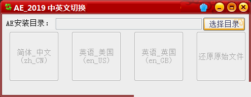 After Effects 2019中英文切换易语言源码
