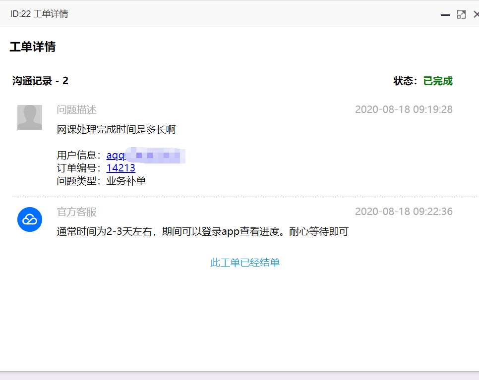彩虹<span class='h-light'>代刷</span>系统工单自动处理插件 彩虹<span class='h-light'>代刷</span>网