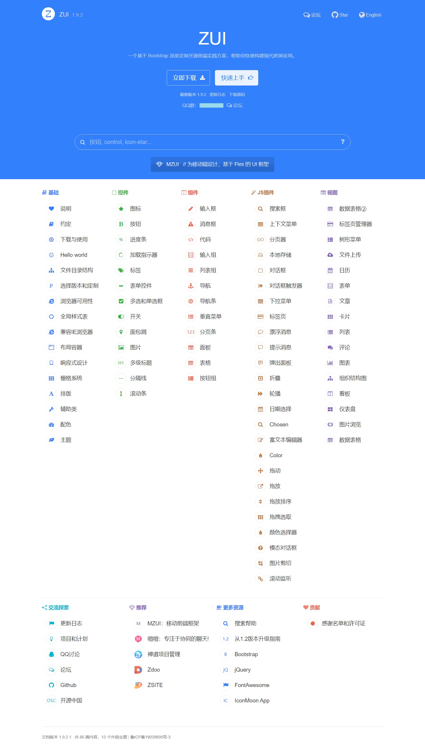 ZUI – 开源HTML5跨屏框架