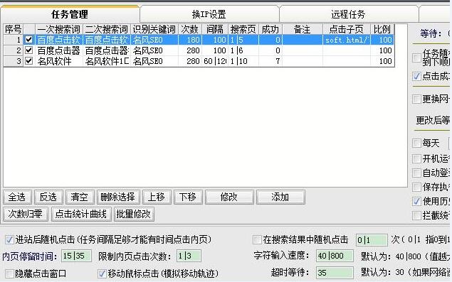 名风头条SEO软件