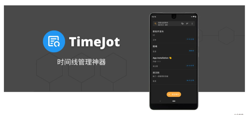 TimeJot – Last Time 改名，新增中文界面、数字属性，还是那个时间线管理神器[Android]