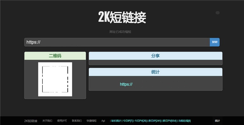 黑色简洁的PHP短网址短链接生成源码