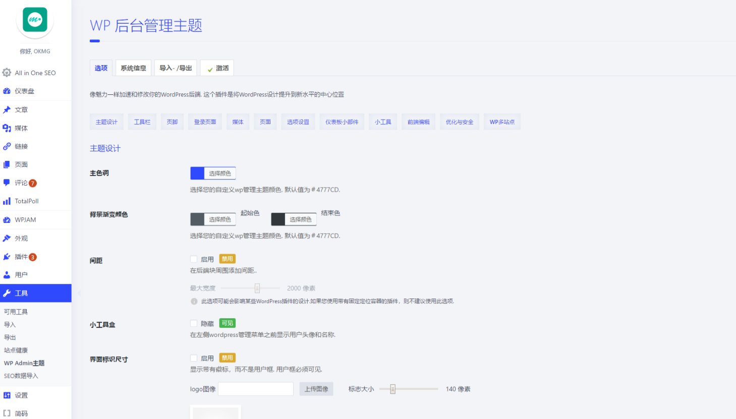 WordPress后台主题插件:wp-admin-theme-cd汉化版本