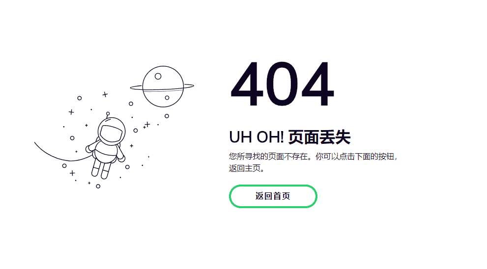 小清新自适应宇航员404页面html模板