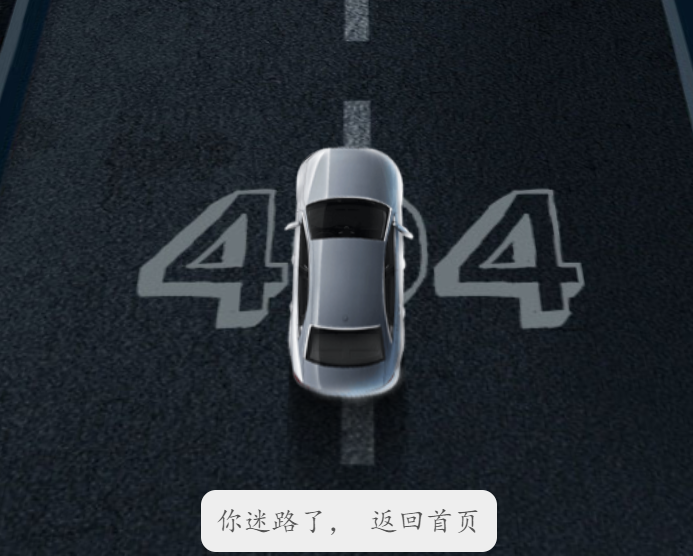 创意夜晚行驶迷路网站404页面源码