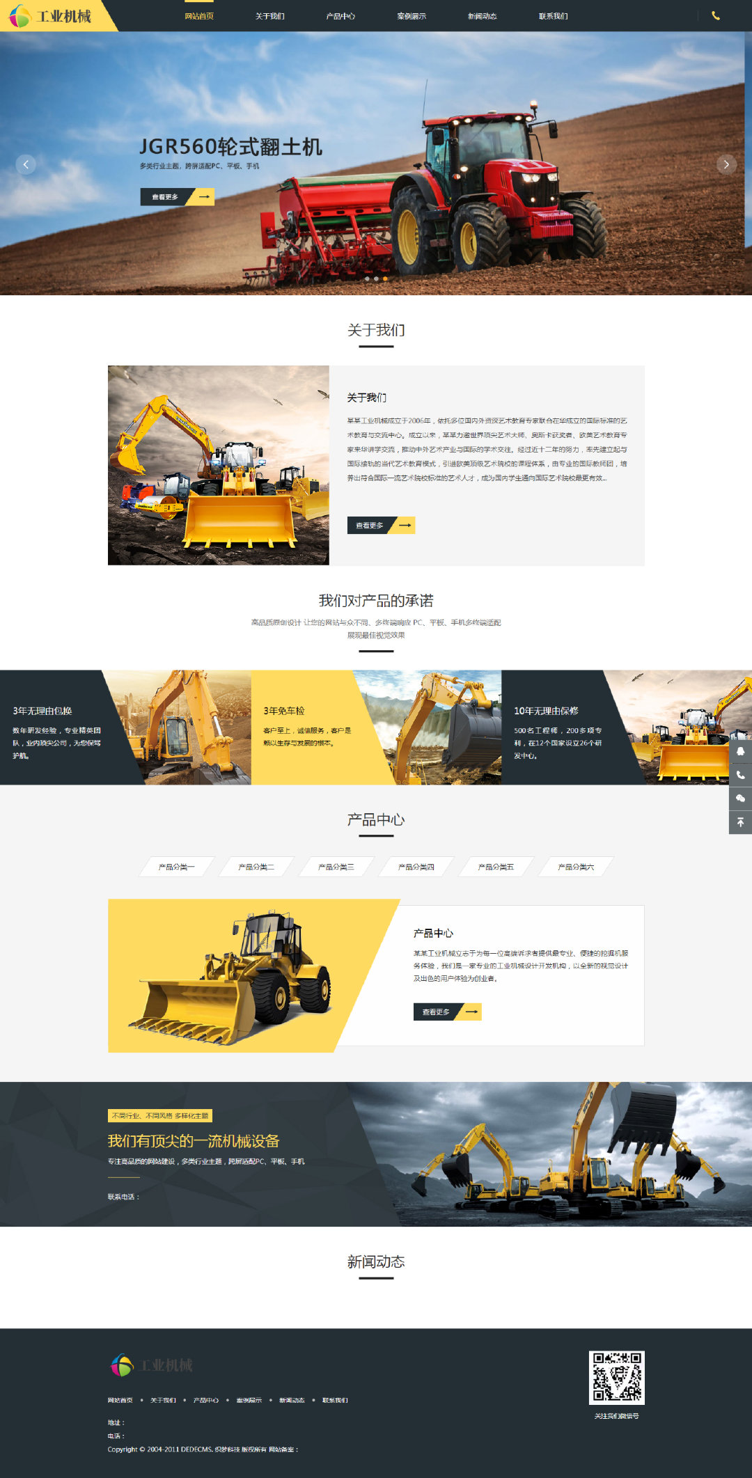 工业机械类企业官网织梦模板源码小辉资源网图片