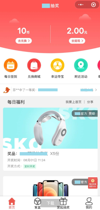 盲盒抽奖小程序升级版源码-微擎后台-吸粉抽奖小程序