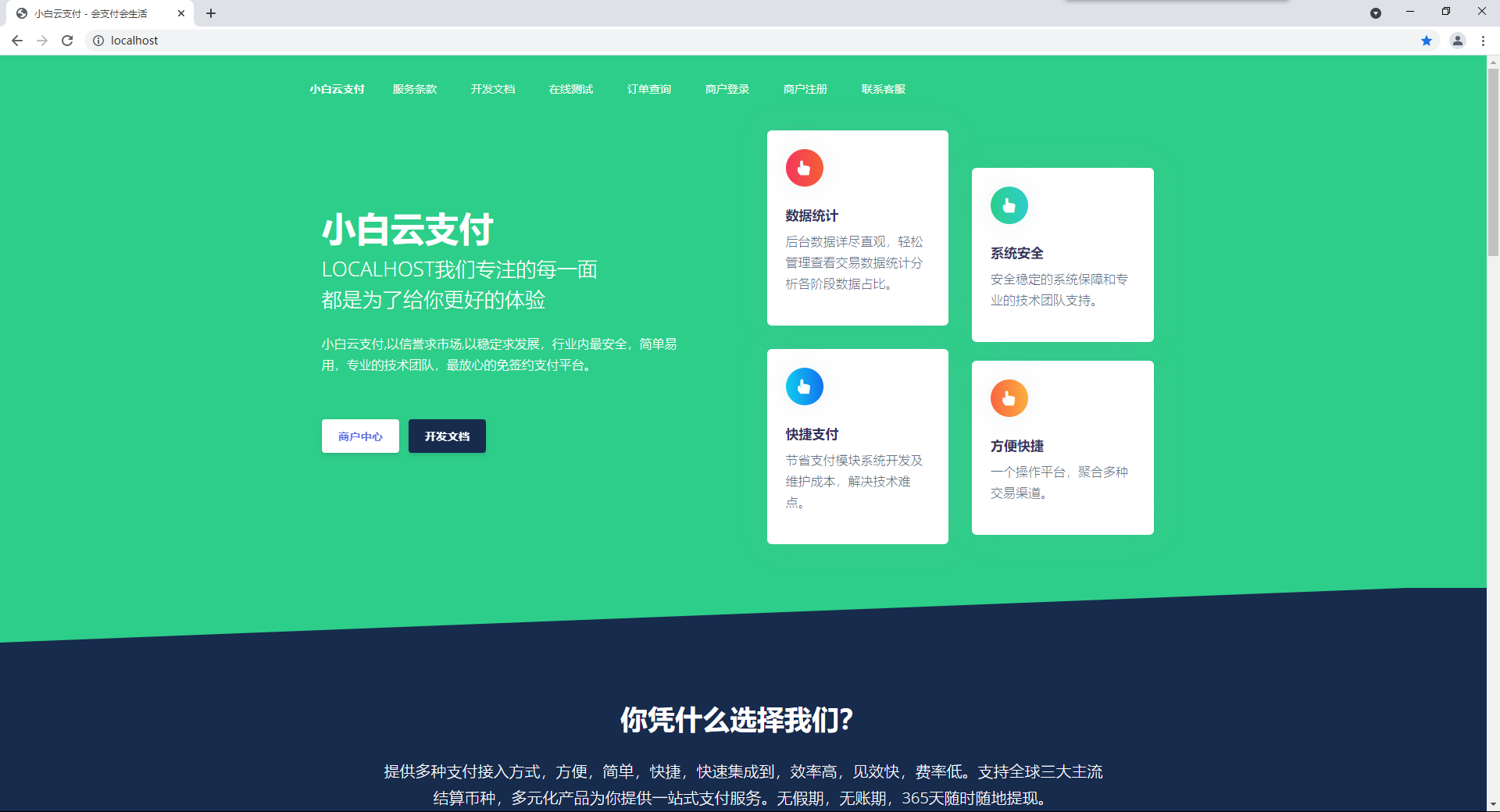 第三方新款易支付源码|二开易支付源码|小白云支付全开源版本