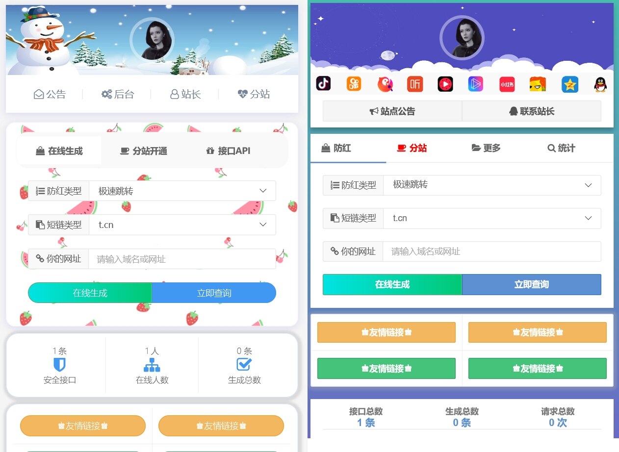 全新破解可乐域名防红系统网站源码 支持分站