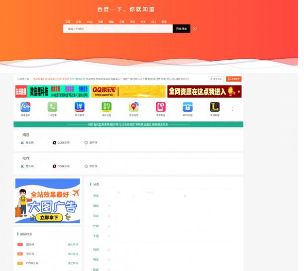 织梦cms站长导航网站源码仿新秀导航网