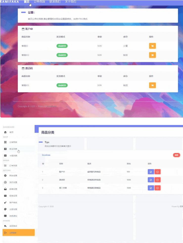 【佰阅<span class='h-light'>发卡</span>KAMIFAKA源码】支持手工发货和全自动发货+类似1688的分层批发模式