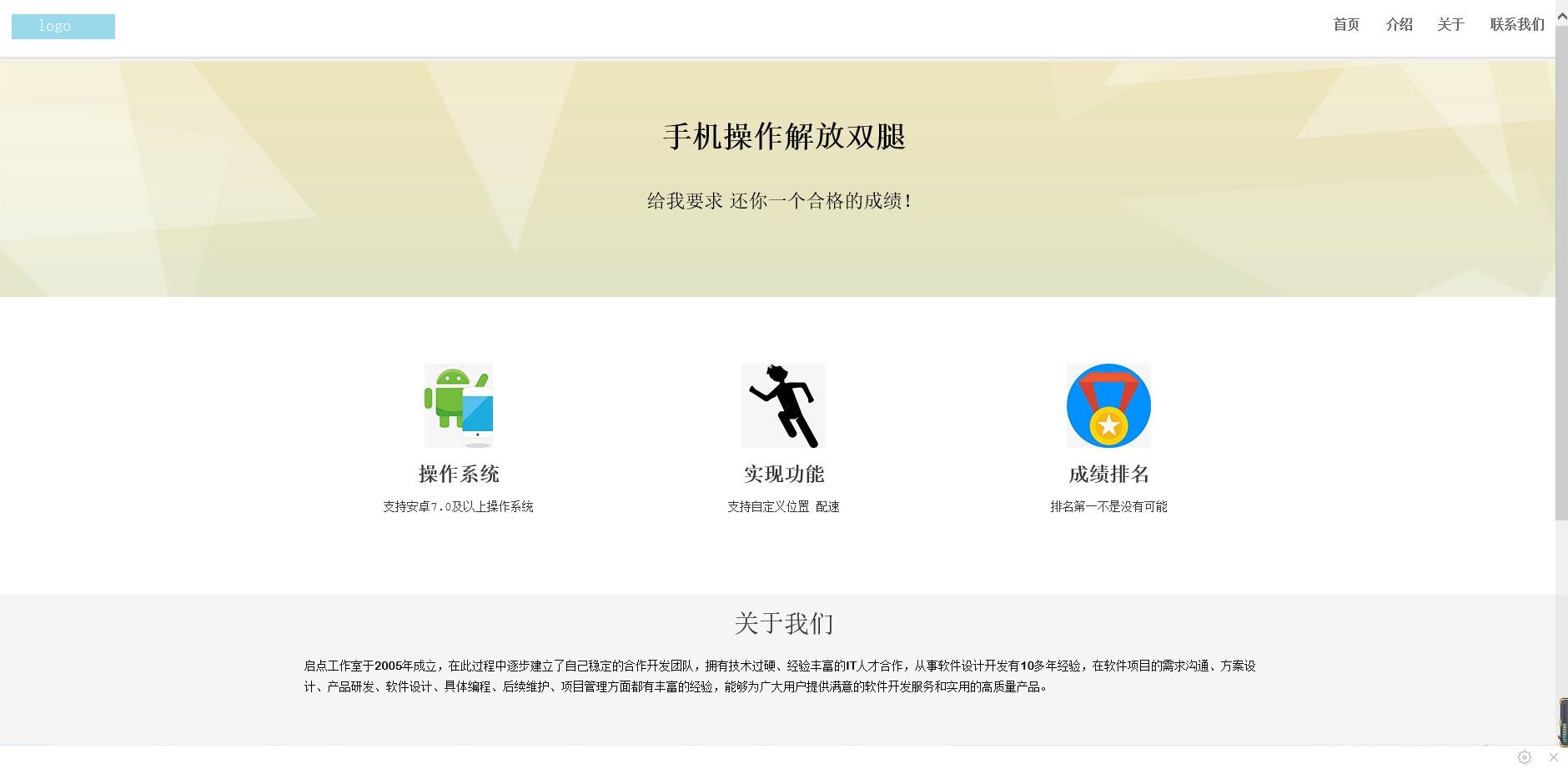 大学生代跑全新简洁界面单页官网源码