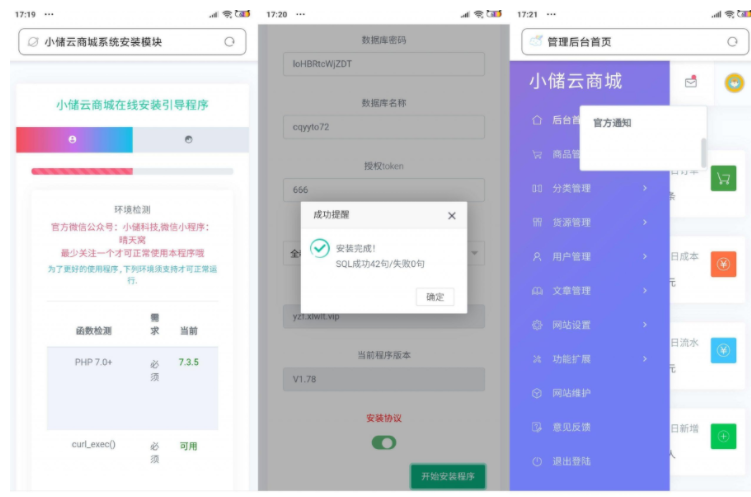小储云<span class='h-light'>商城</span>免授权