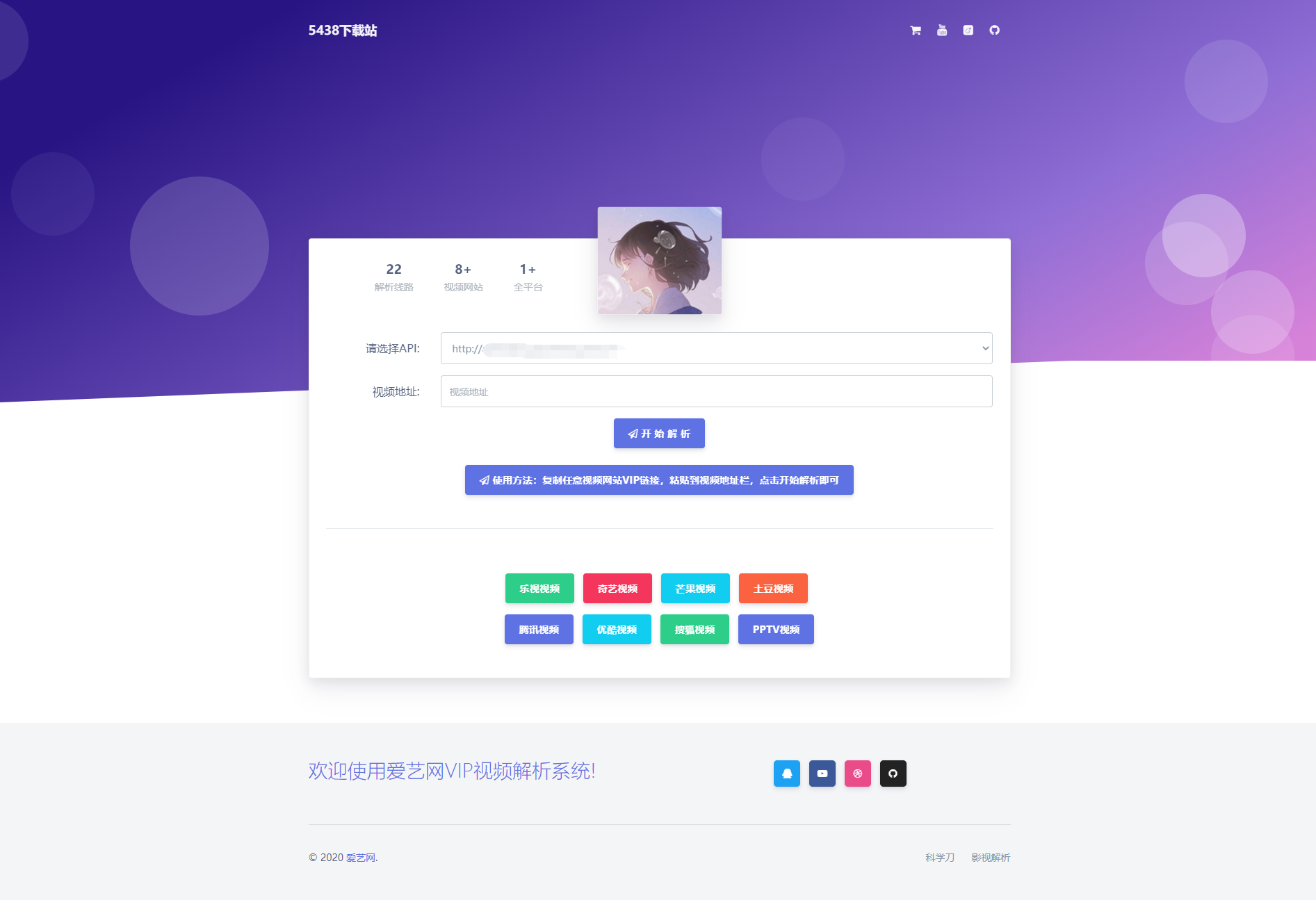 爱艺在线<span class='h-light'>影视</span>云解析单页html源码