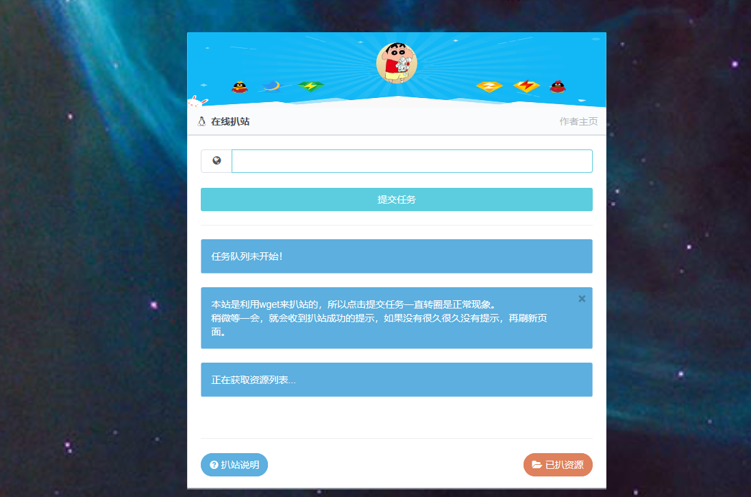 wget在线扒站程序php源码