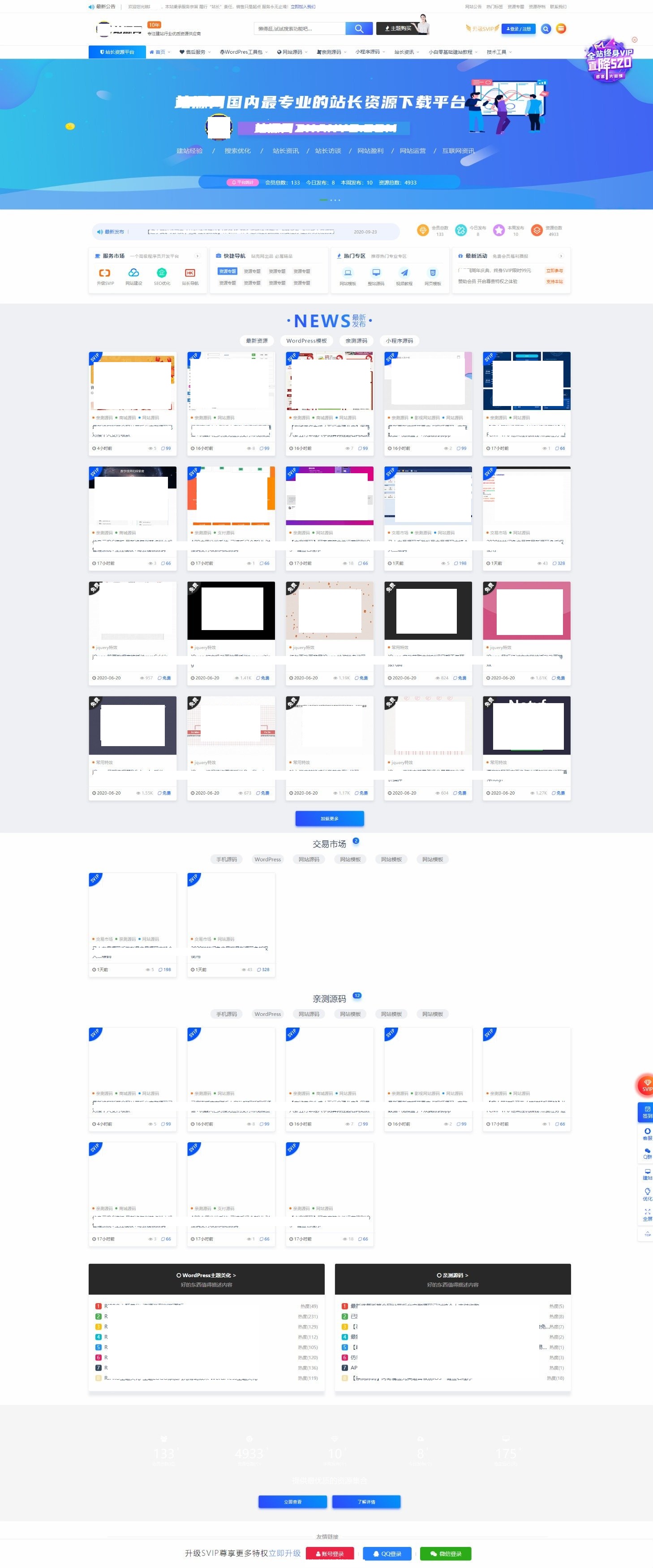 WordPress仿<span class='h-light'>源码交易</span>网源码 RiPro极致主题4.0 美化一体安装包