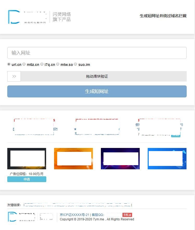 微信QQ防红,短址,短域名PHP源码