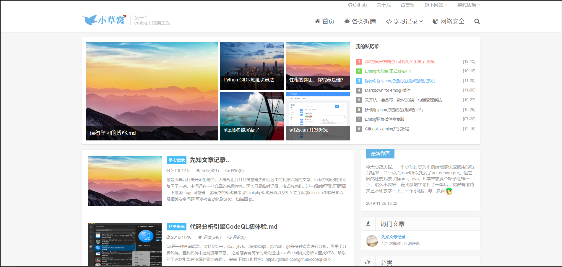 Emlog大前端开发版