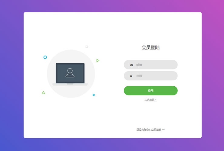 推荐4款不错的登录页面网页代码图片