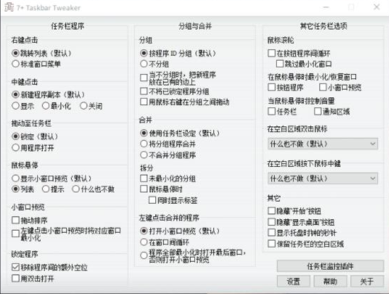 windows任务栏调整小工具