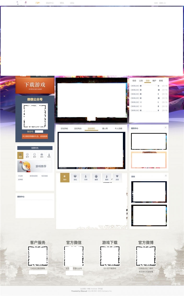 某游戏网站discuz模板