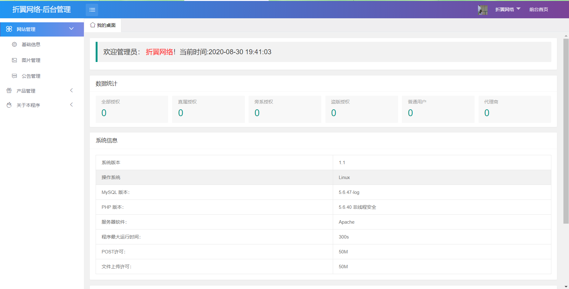 正式版折翼网络授权官网程序源码
