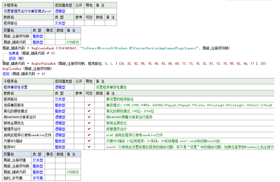 设置兼容模式易语言源码