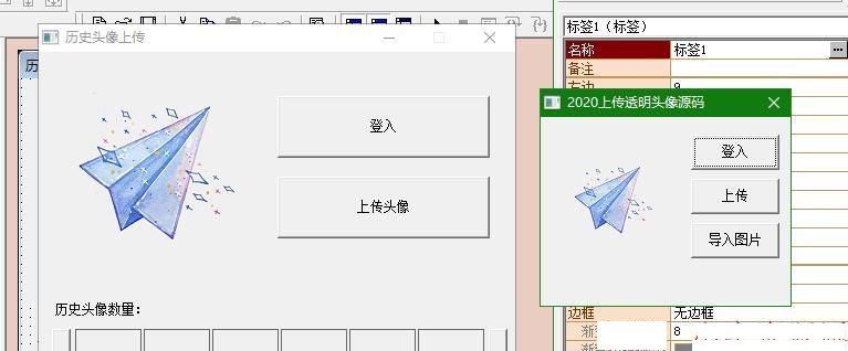 2020上传透明头像易语言源码 附成品