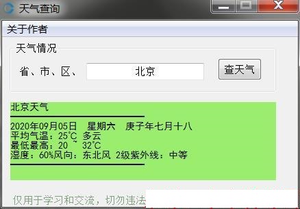 天气查询（独立版）开源易语言源码