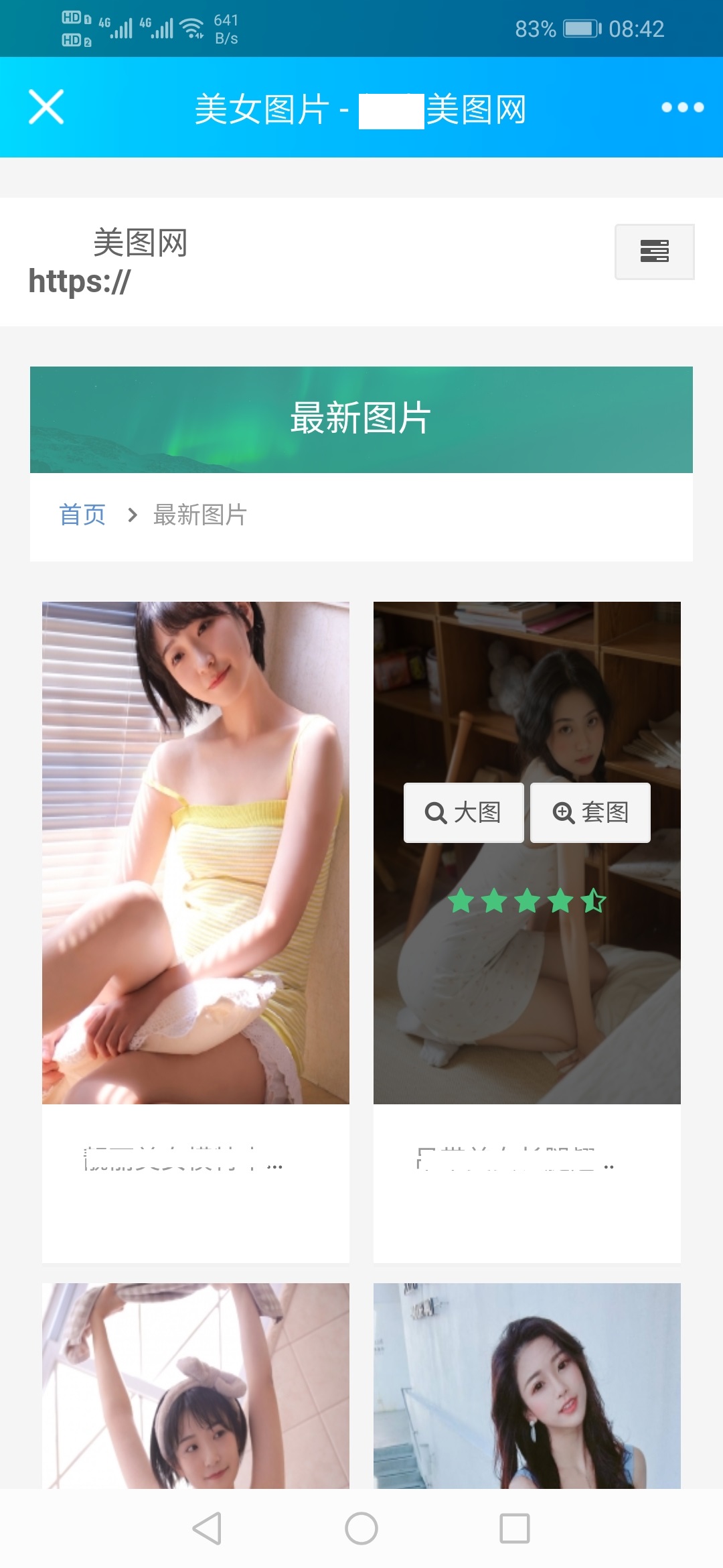 美女图片写真壁纸采集源码