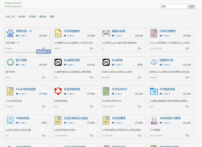 在线小工具箱引流网站源码