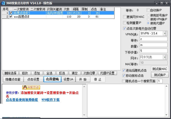 名风360搜索优化点击软件