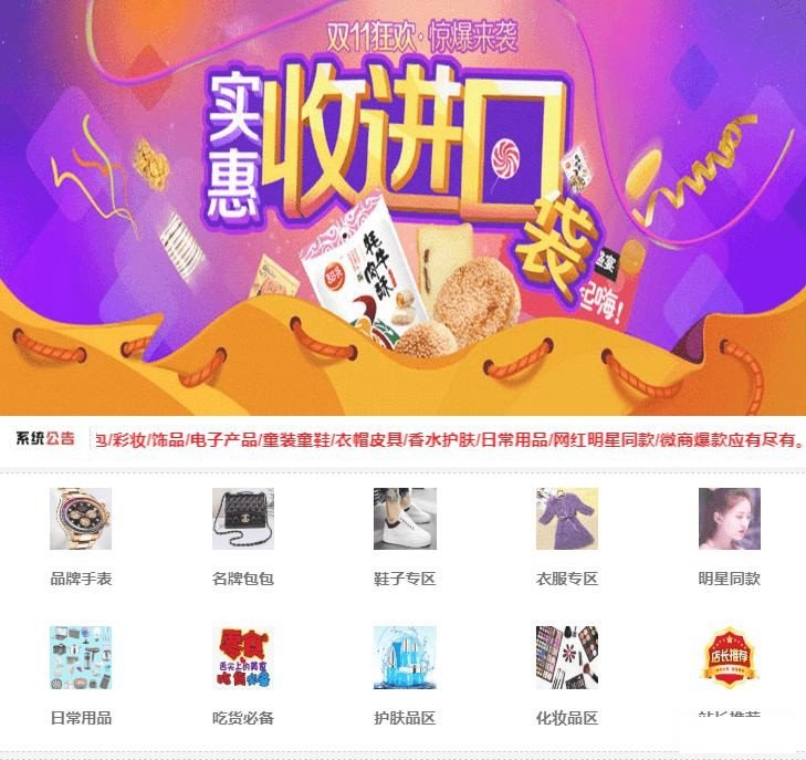 宏仔微商杂货<span class='h-light'>商城</span>小店源码