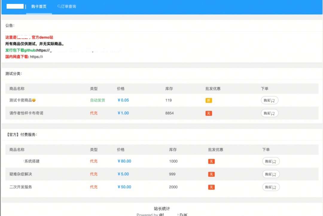 某角数卡发卡网程序V1.7.1版本开源源码