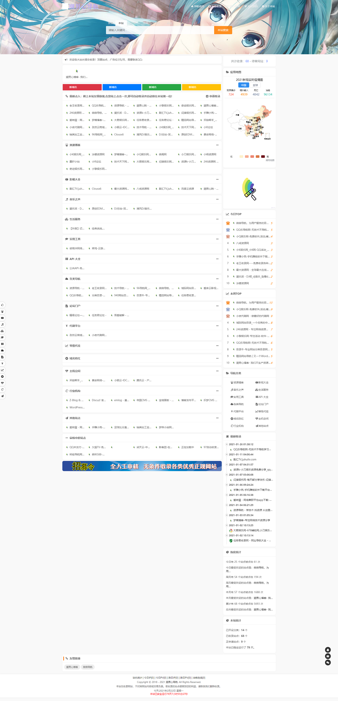 站长<span class='h-light'>导航</span>系统源码 二开优化 美观自动审核 自动获取网站信息