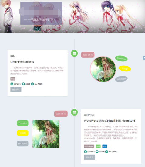 wordpress-时光轴风格niconiconi极简清爽主题模板