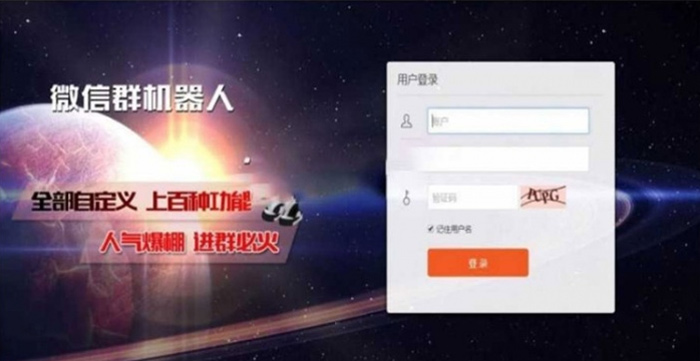 微信群机器人管理系统源码