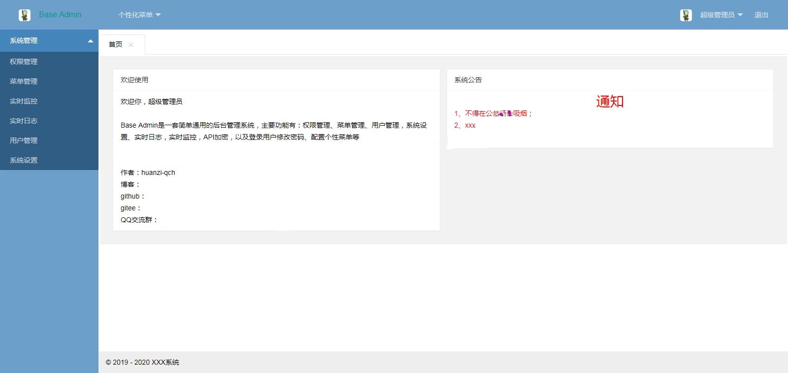 一套通用的后台管理系统Base Admin 前端:layui 后端:java