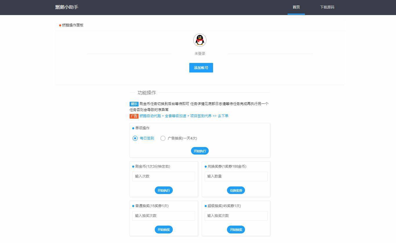 QQ燃鹅小助手自动抽奖网站源码