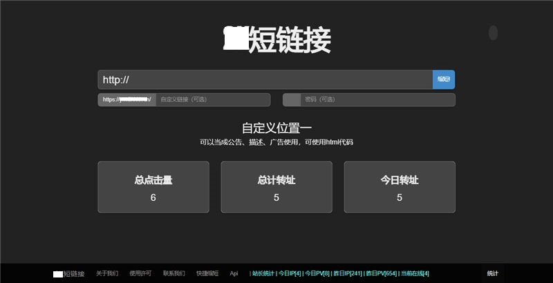 PHP短网址链接在线生成源码 带后台