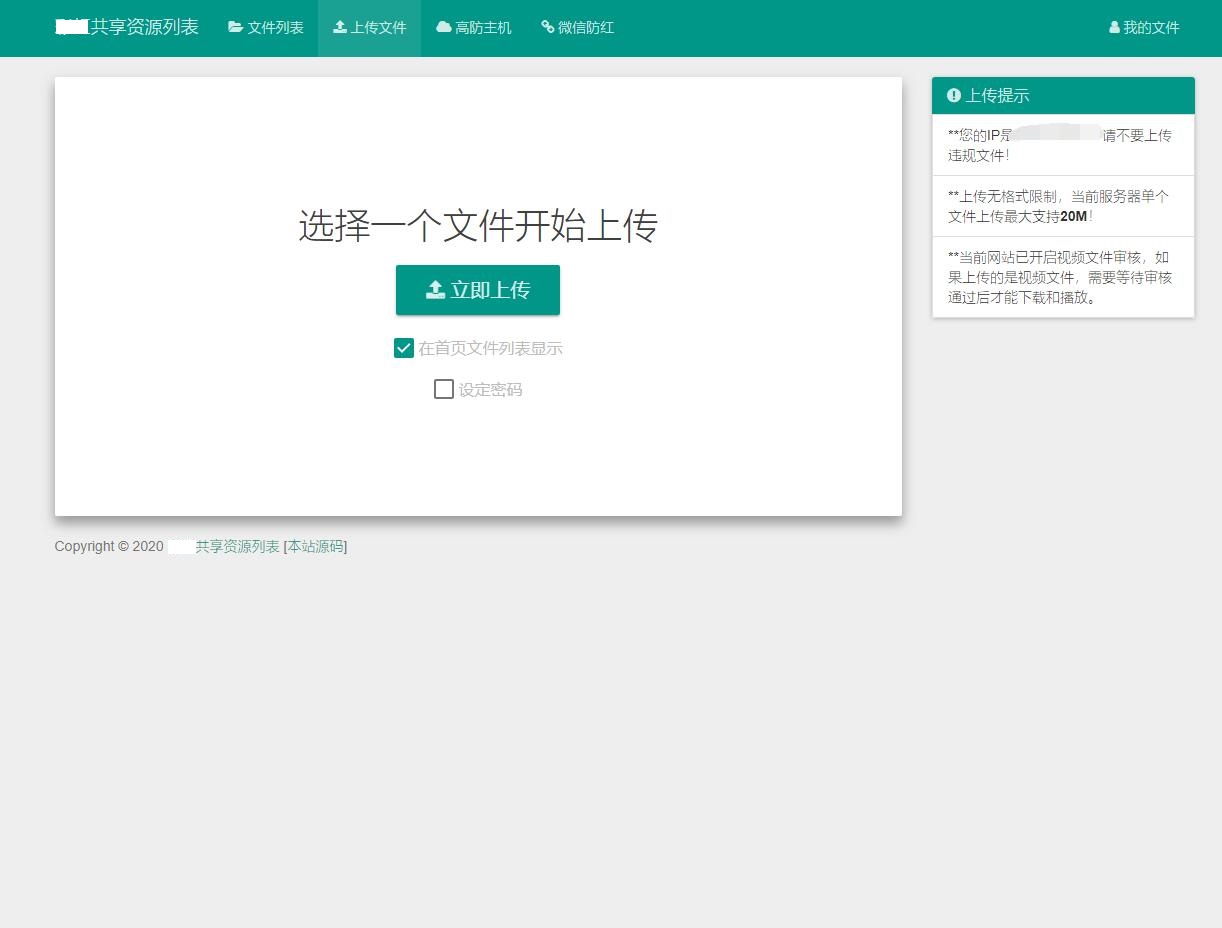 某虹网盘外链程序php源码V5.1 带图片检测