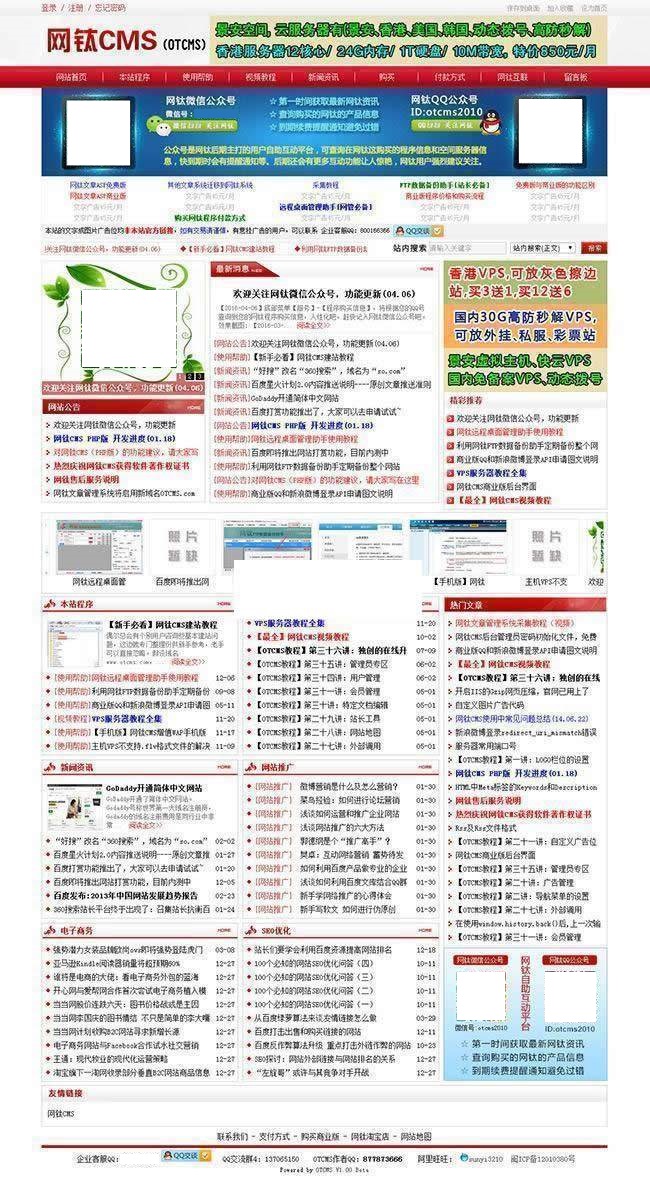 网钛CMS PHP版源码(内置小刀模板)