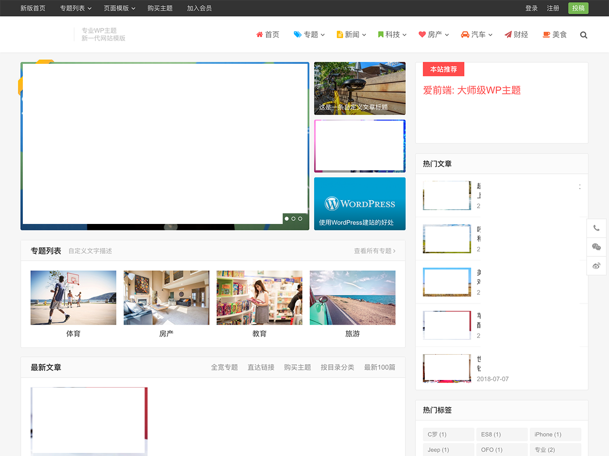 WordPress响应式自媒体资讯博客主题iux1.2.2爱前端主题