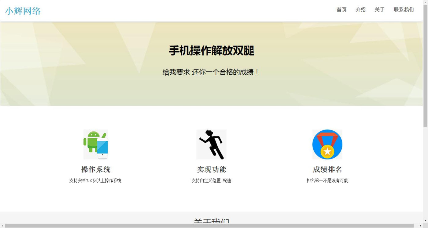 大学生代跑全新简洁界面单页官网