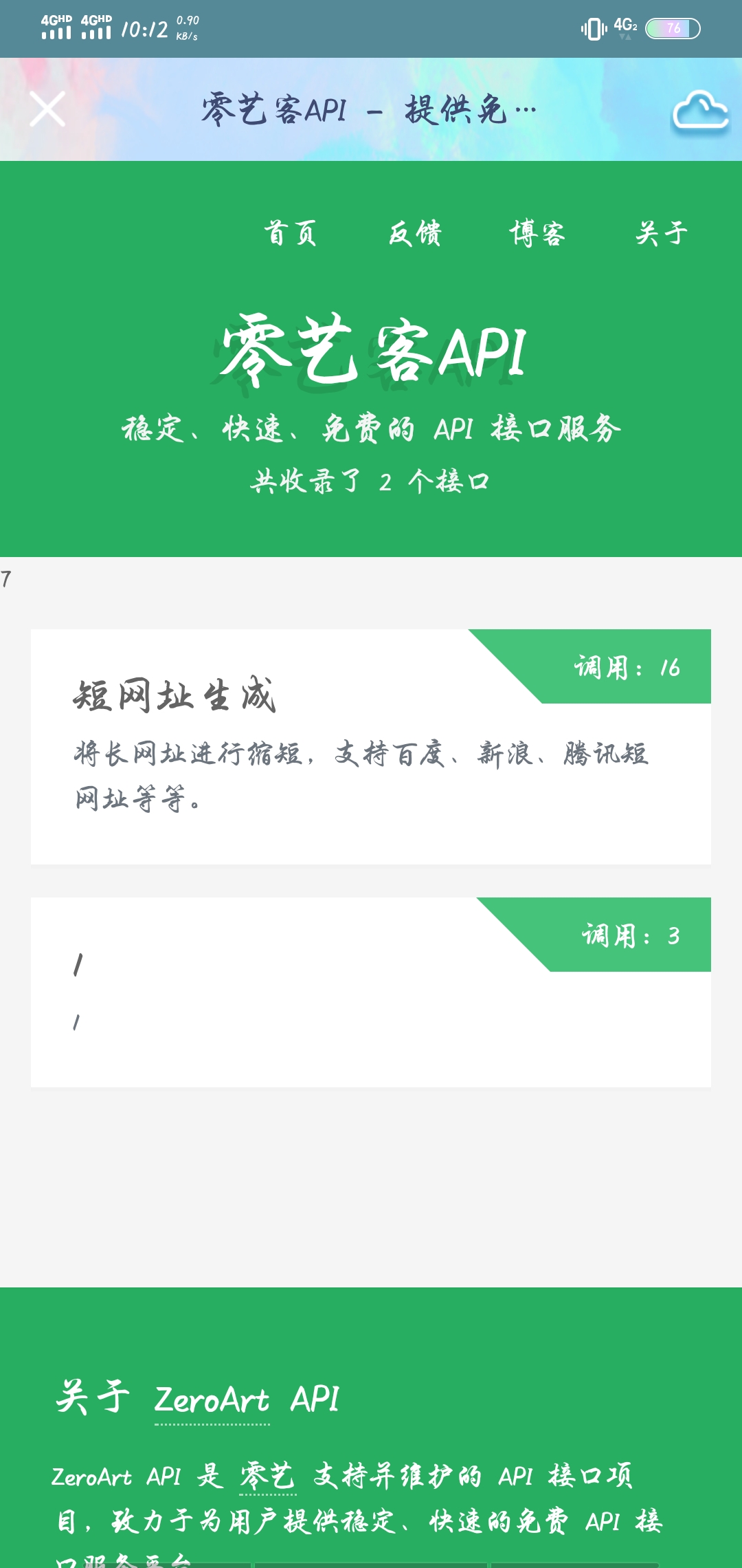 零艺客api管理平台系统v1.2数据库版+博天api源码源码博客图片