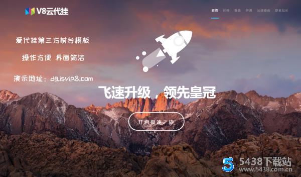 简洁的爱代挂前台源码